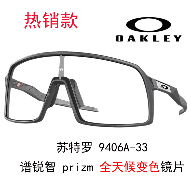 Oakley Sutro 'OO9406-A-33'