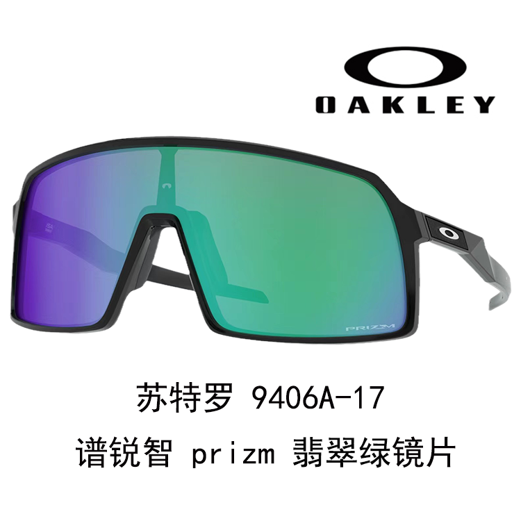 Oakley Sutro 'OO9406-17'