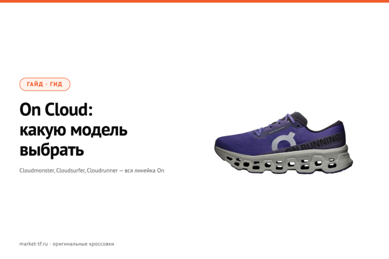 On Cloud: какую модель выбрать