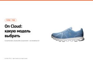 On Cloud: какую модель выбрать
