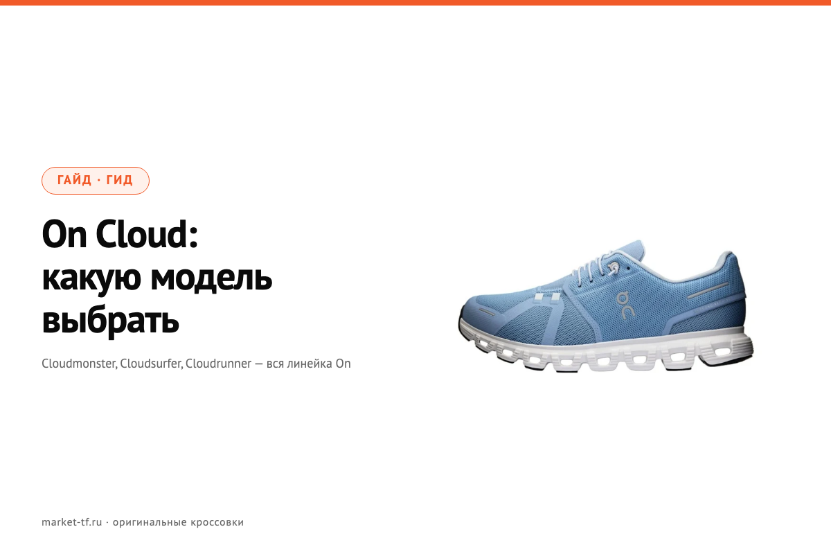 On Cloud: какую модель выбрать