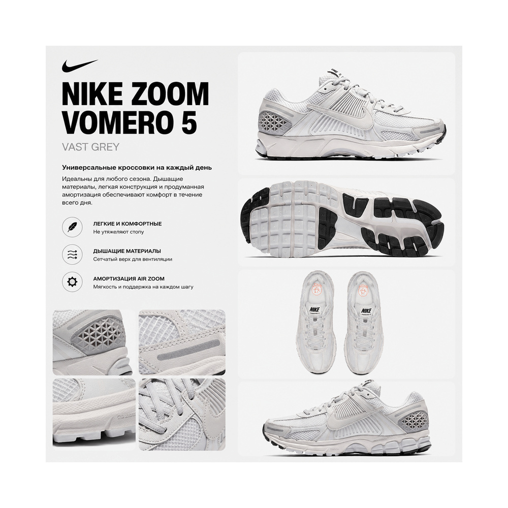 Nike Zoom Vomero 5 'Vast Grey / Black / Sail / Vast Grey' Мужские