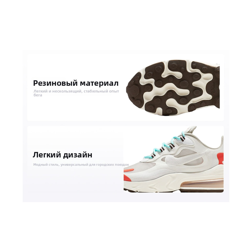 Nike Air Max 270 'React Light Beige Chalk Orange' Мужские