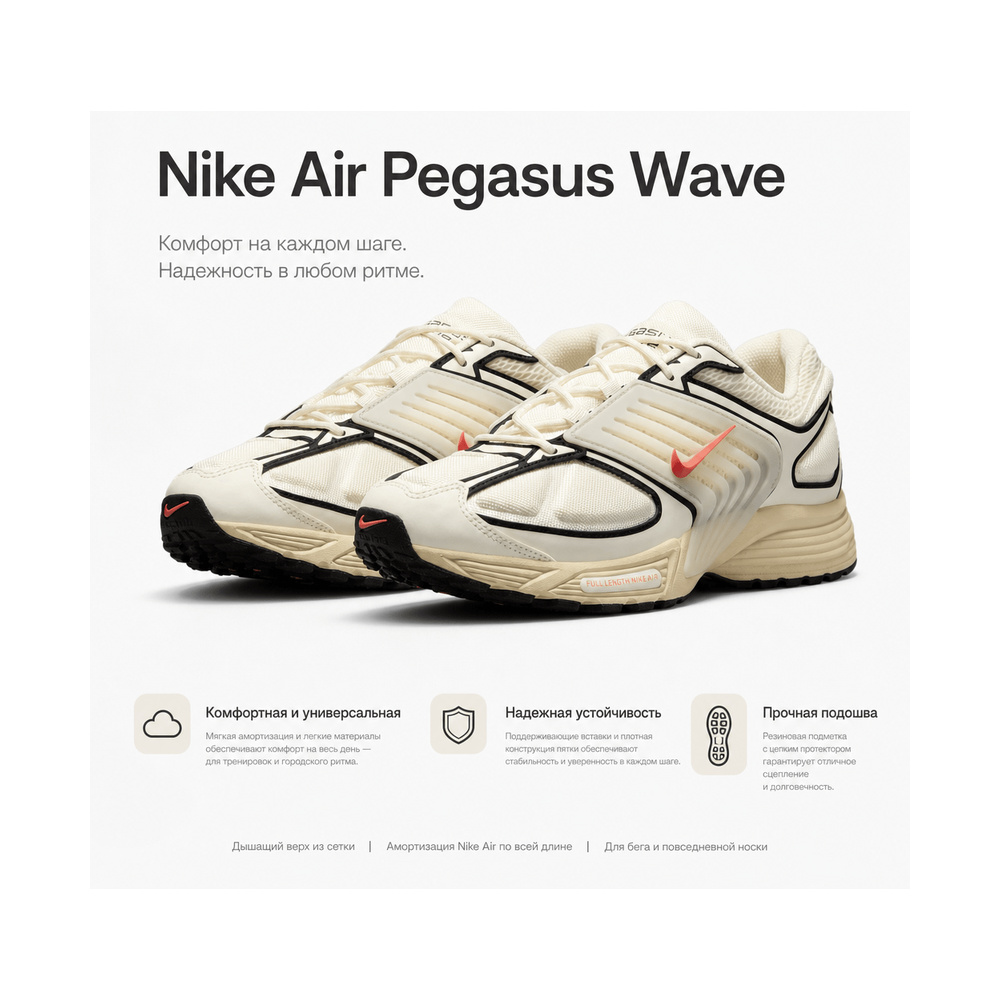 Nike Air Pegasus Wave 'White / Pure Platinum' Мужские