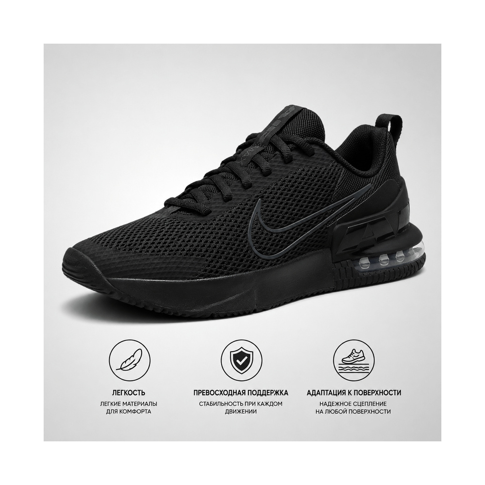 Nike Air Max Alpha Trainer 6 'Black / Anthracite' Мужские
