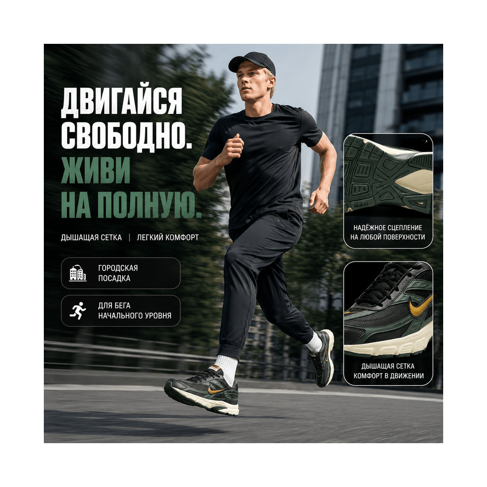 Nike Initiator 'Black / Green / Coconut Milk' Мужские