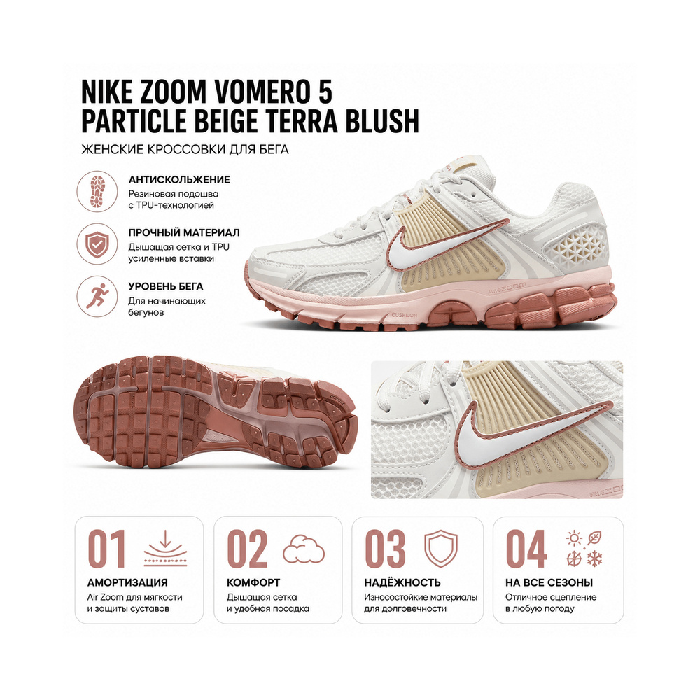 Nike Zoom Vomero 5 'Particle Beige Terra Blush' Женские
