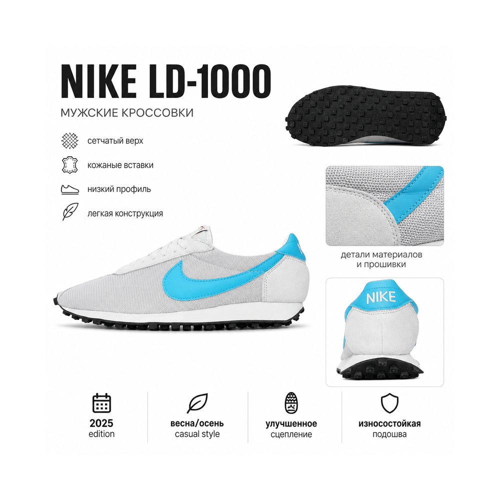 Nike LD 1000 'Vast Grey / Sail / Black / Blue Lagoon' Мужские