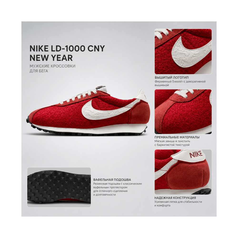Nike LD 1000 'Team Crimson / Phantom / Black / Sail' Мужские