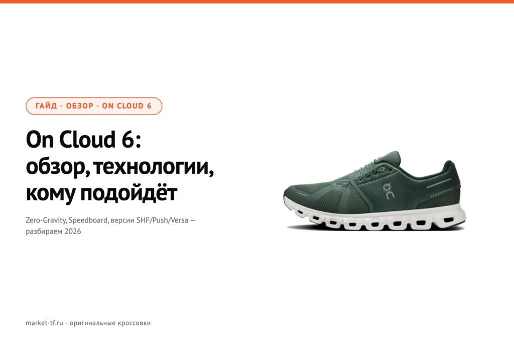 On Cloud 6: обзор, технологии, кому подойдёт (2026)