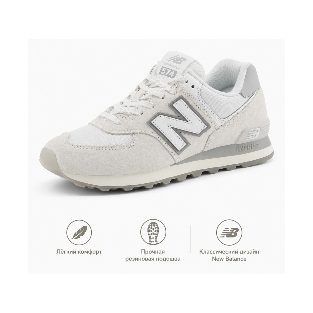 New Balance 574 'Light Grey' Мужские