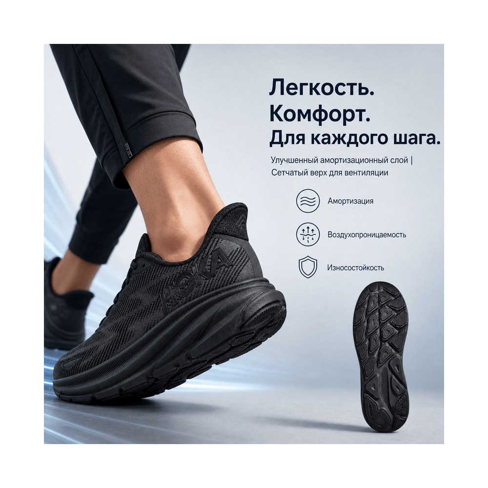 Hoka One Clifton 9 'Black Black' Мужские