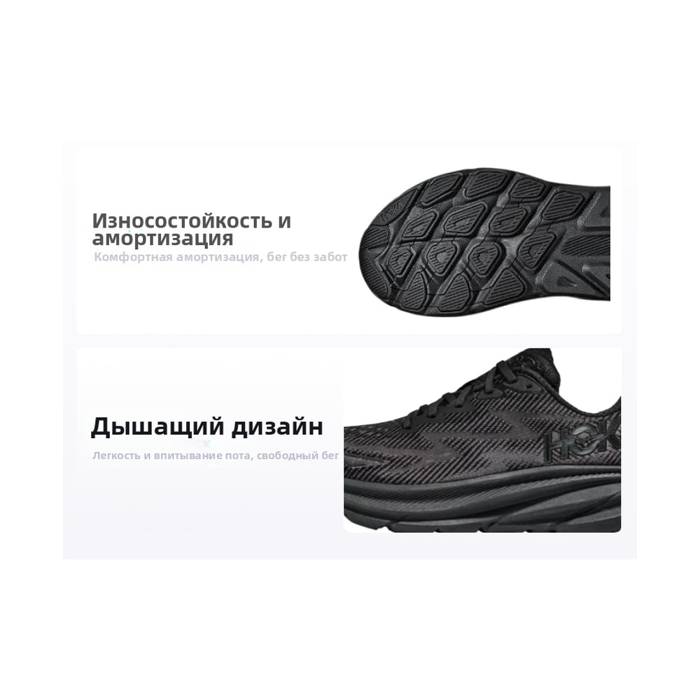 Hoka One Clifton 9 'Black Black' Мужские