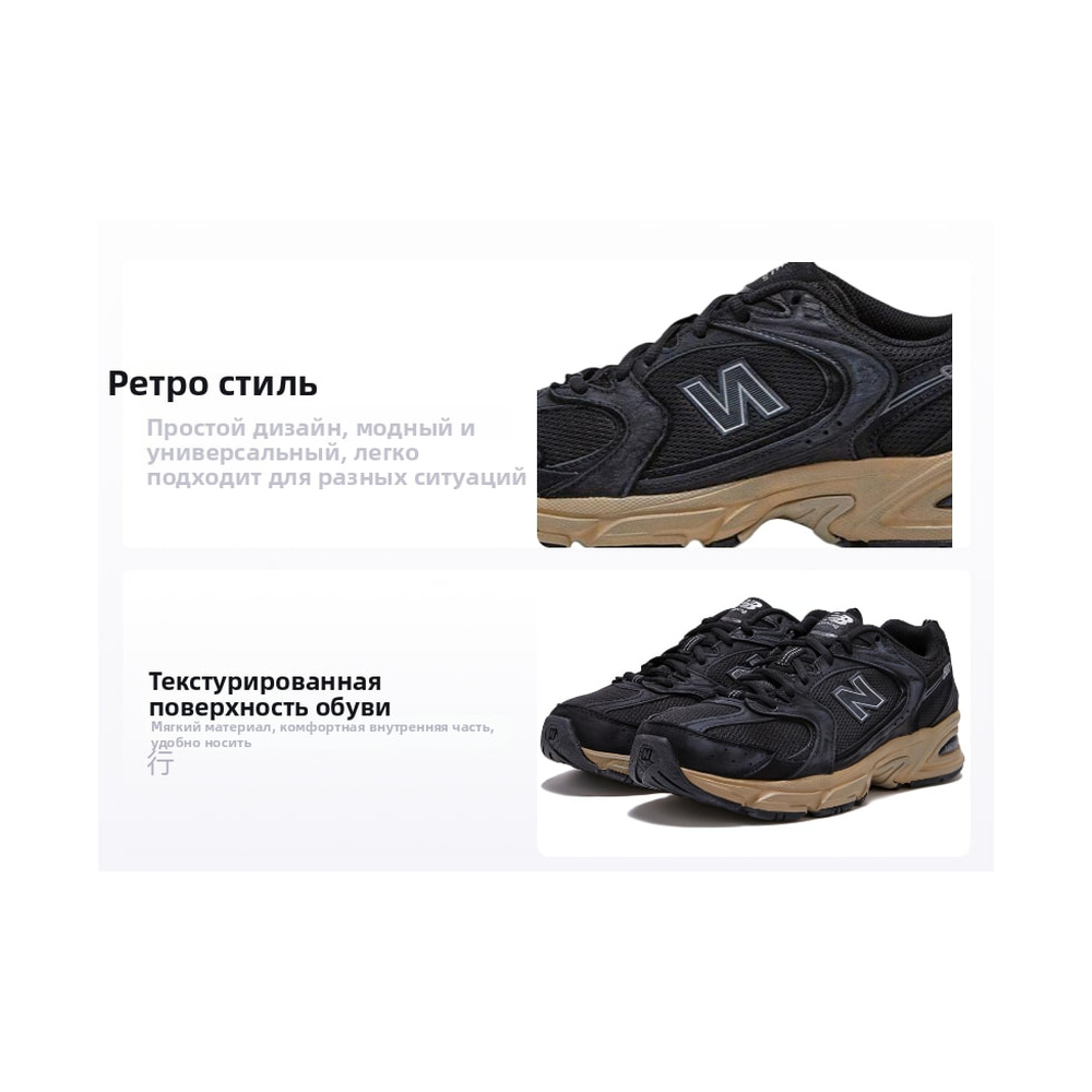New Balance 530 'Black Gum' Мужские
