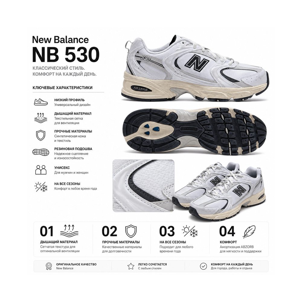 New Balance 530 'White' Мужские