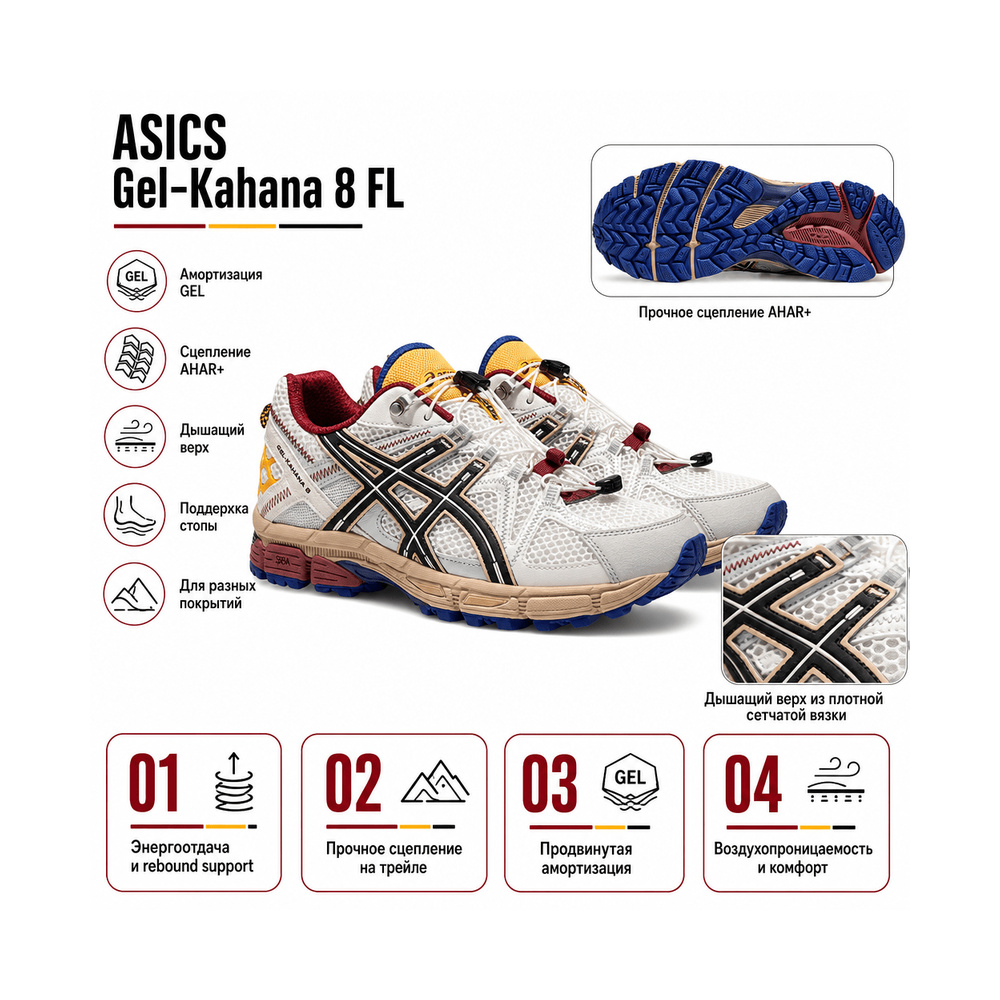 ASICS Gel Kahana 8 FL 'Multicolor' Мужские