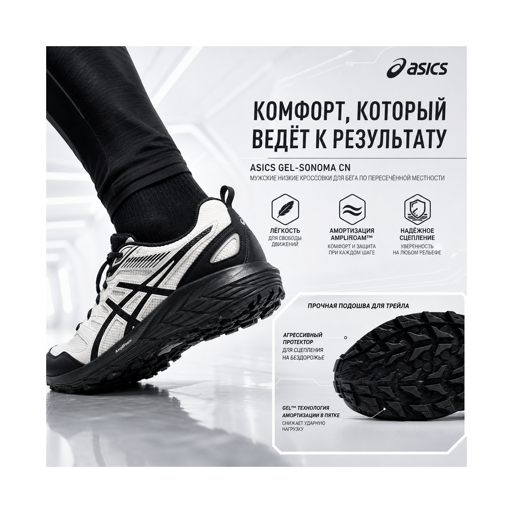 ASICS Gel Sonoma 'Cn Black White' Мужские
