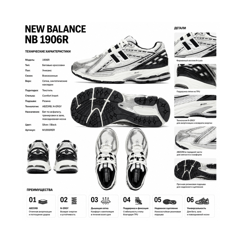 New Balance 1906R 'White / Silver' Мужские