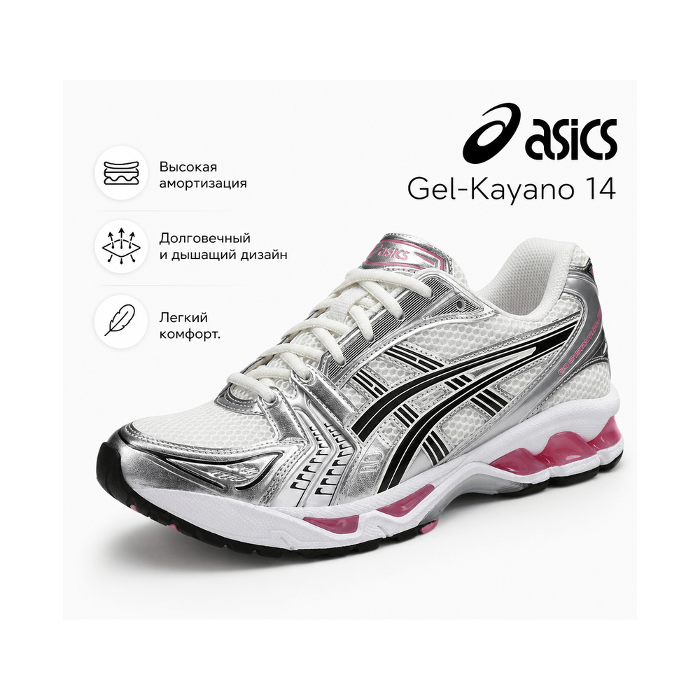 Asics Gel Kayano 14 'Cream Sweet Pink' Мужские