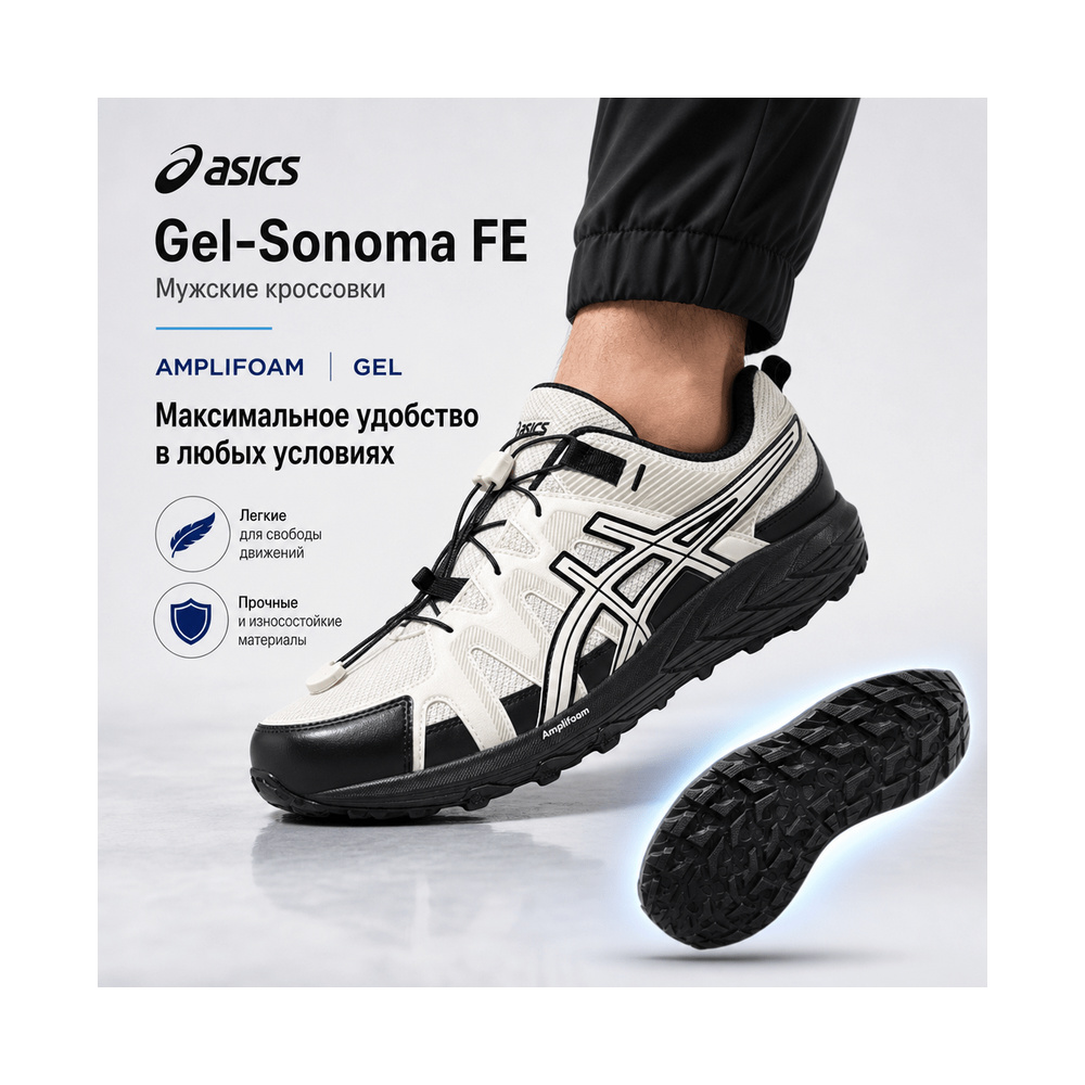 ASICS Gel Sonoma Fe 'Black White' Мужские