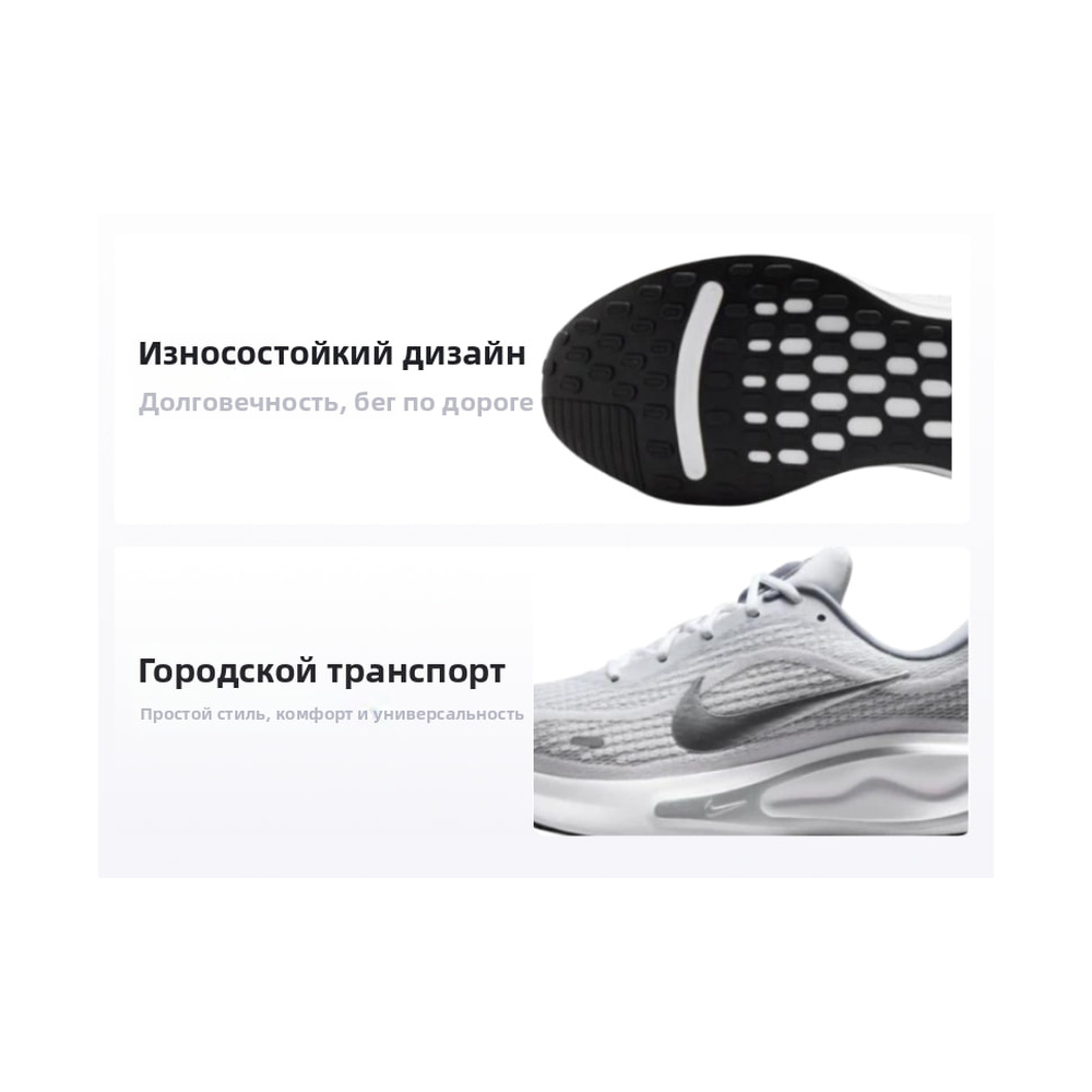 Nike Journey Run 'White / Black / Ashen Slate / Metallic Silver' Мужские