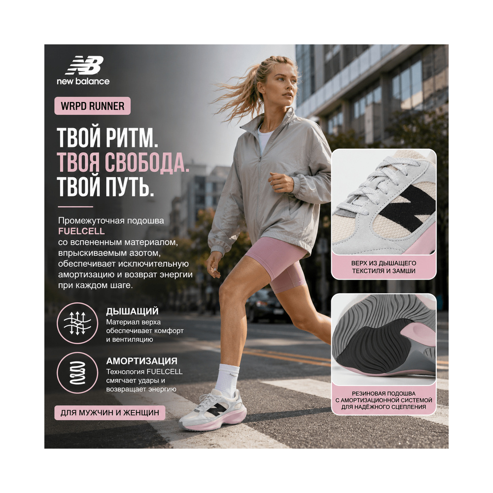 New Balance WRPD Runner 'Brighton Grey Turtledove' Мужские