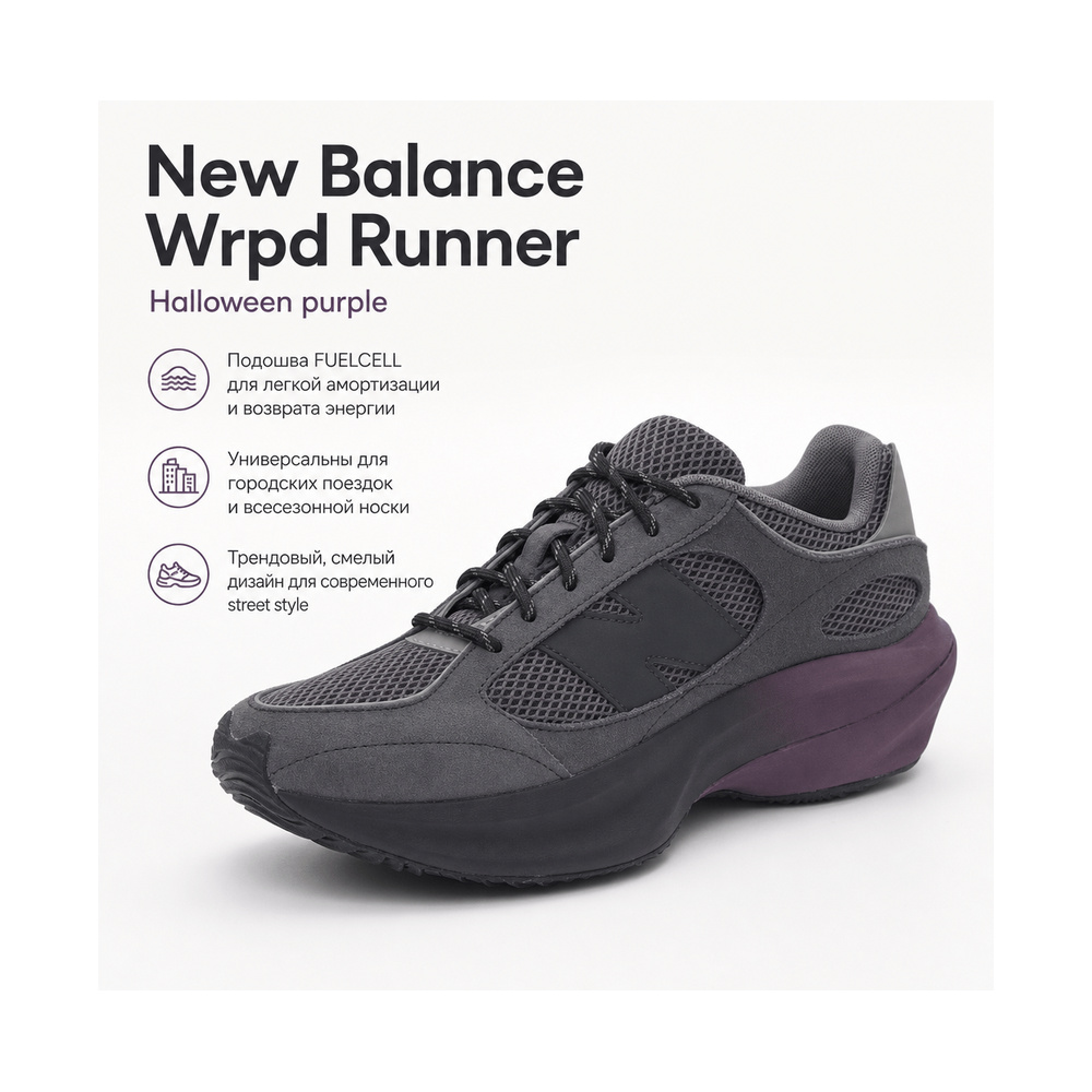 New Balance WRPD Runner 'Phantom Plum Brown' Мужские
