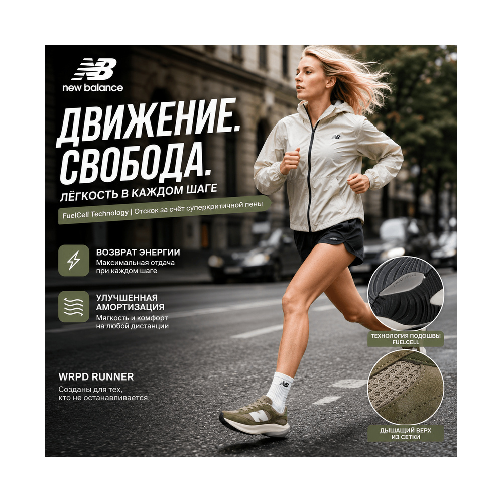 New Balance WRPD Runner 'Dark Moss Stoneware' Мужские