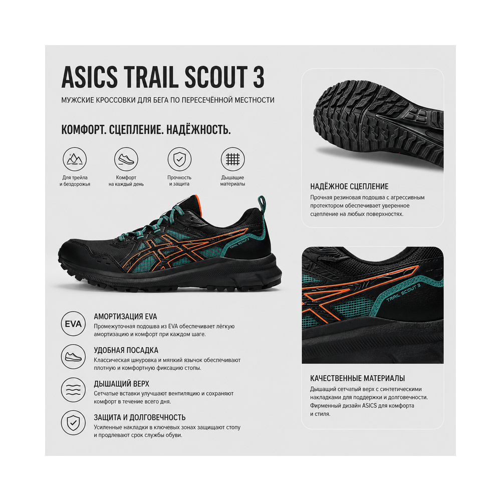 ASICS Trail Scout 3 'Black' Мужские
