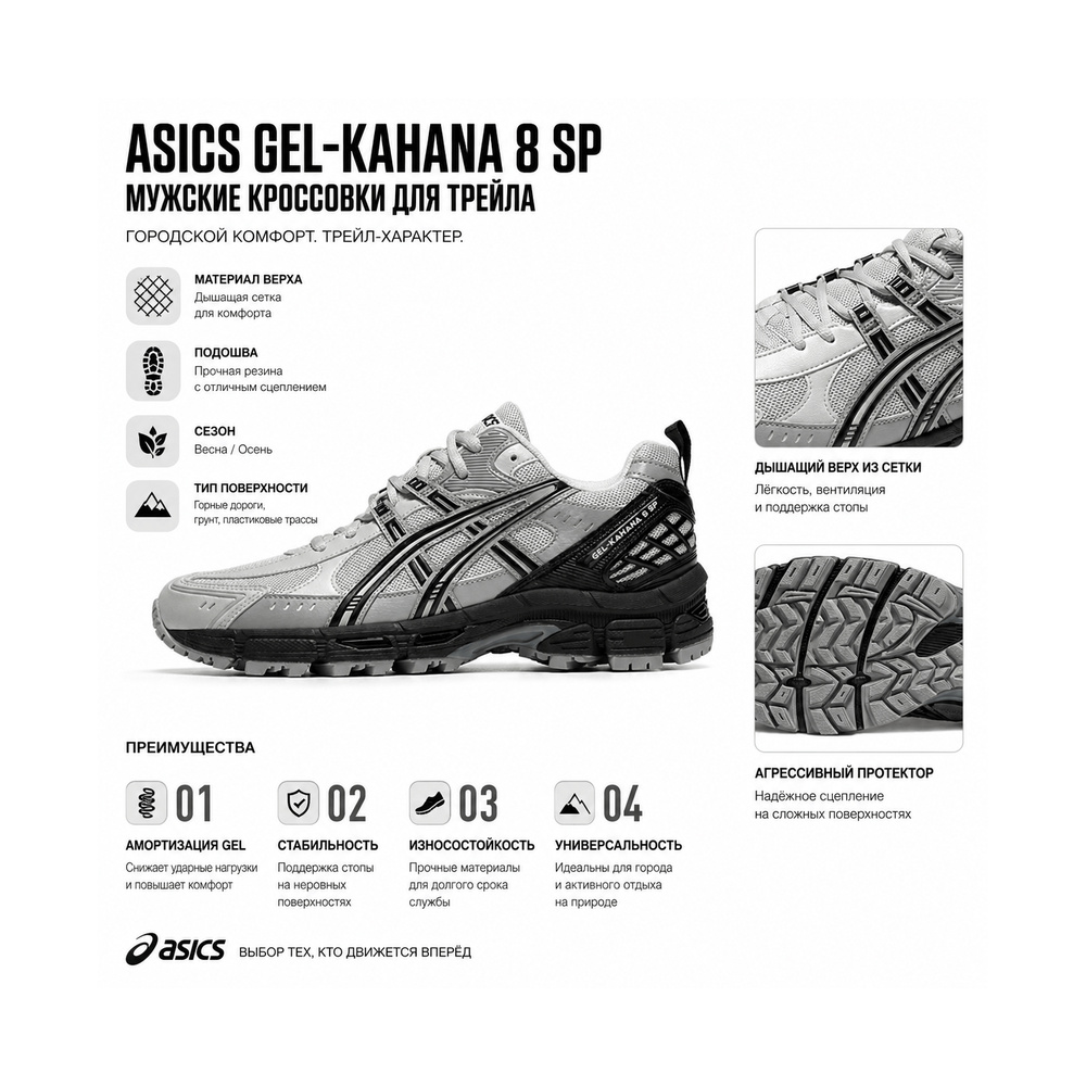 ASICS Gel Kahana 8 SP 'Grey' Мужские