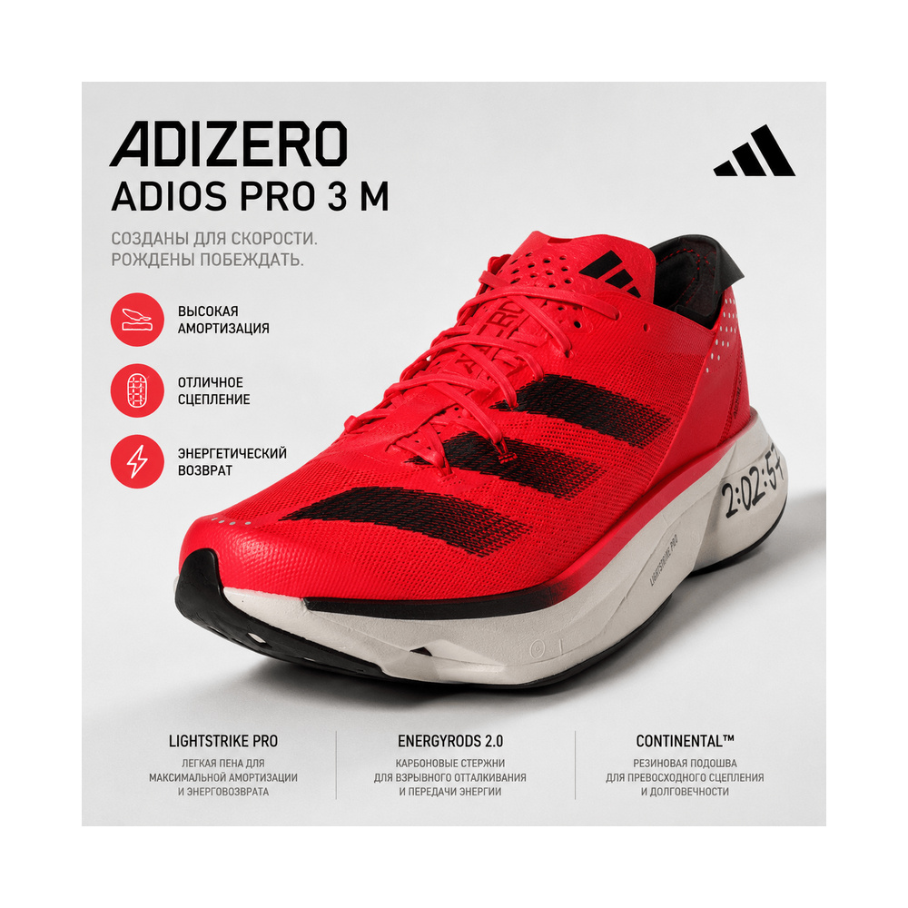 Adidas Adizero Adios Pro 3 'Red / Black' Мужские