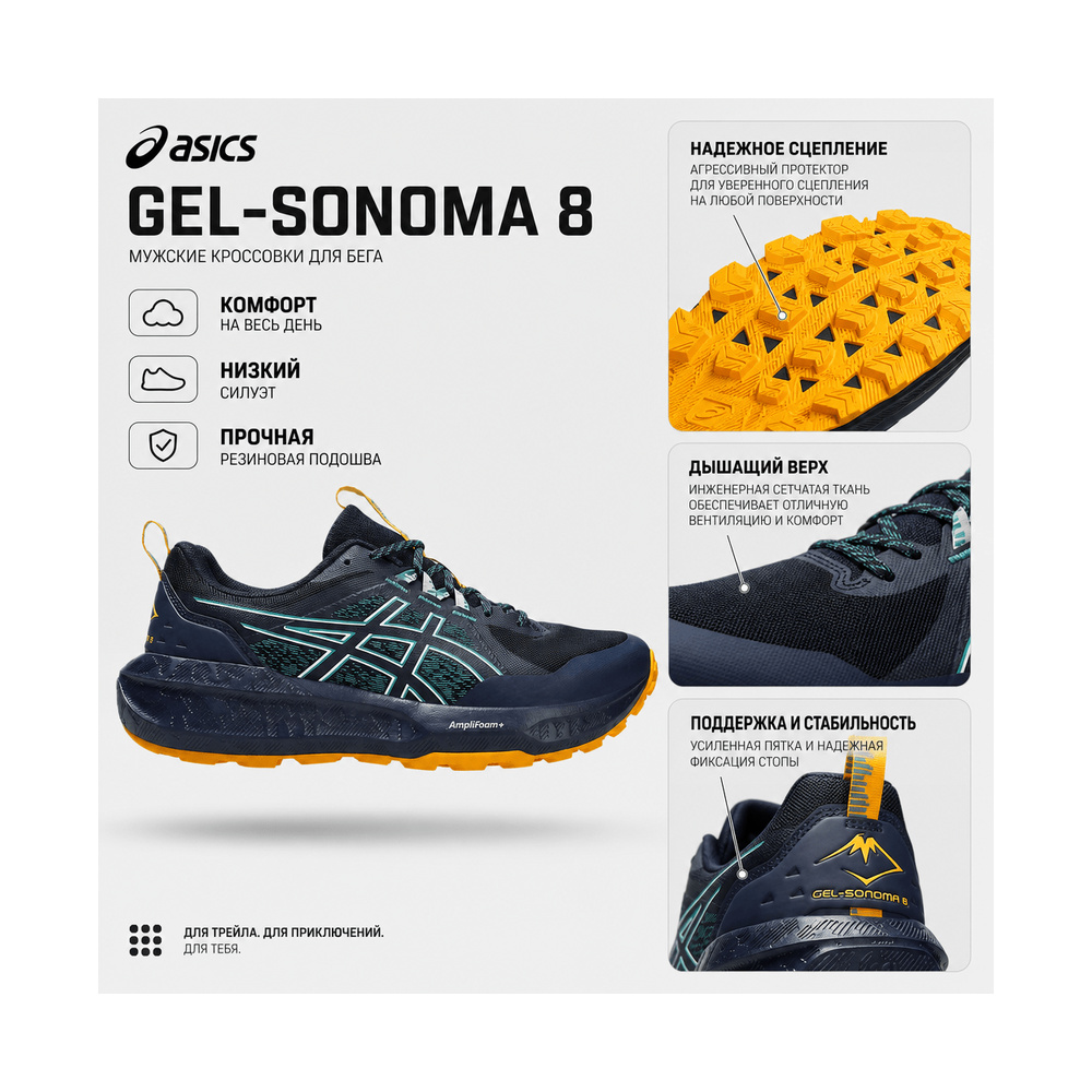 ASICS Gel Sonoma 8 'Black' Мужские