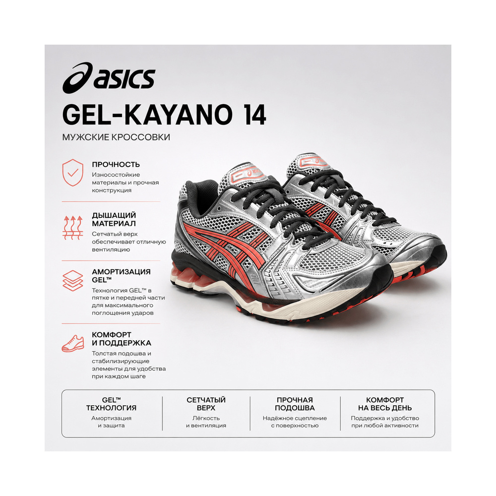 ASICS Gel Kayano 14 'Silver Papaya' Мужские