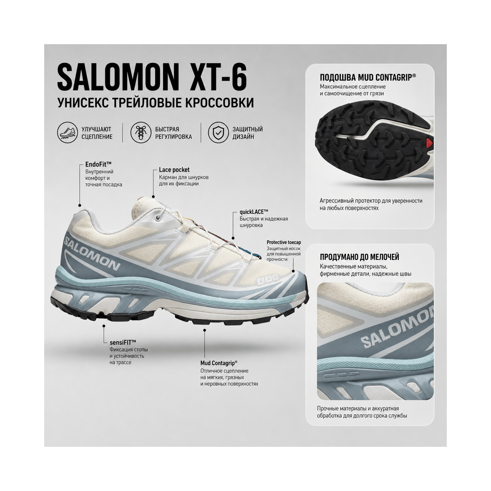Salomon XT 6 'Ecru' Мужские