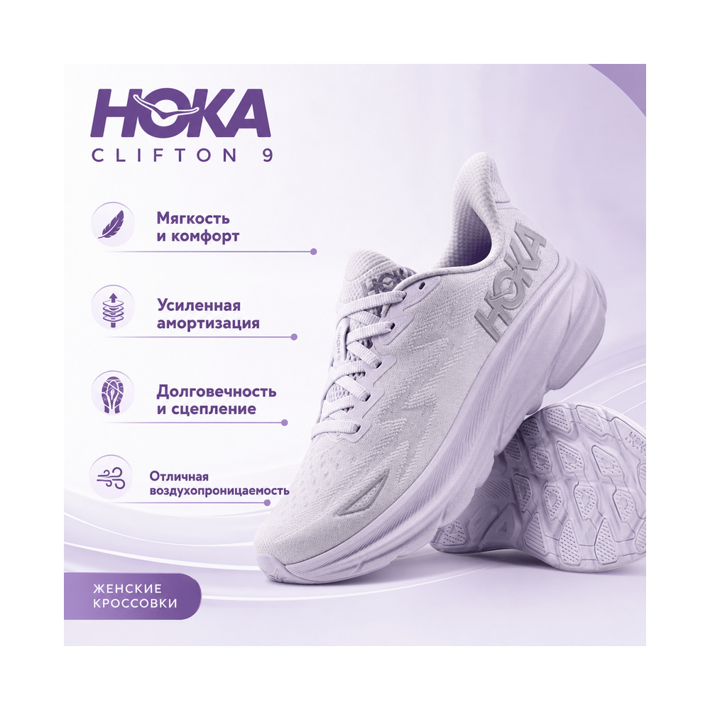 Hoka One Clifton 9 'Sea Glass Lunar White' Женские