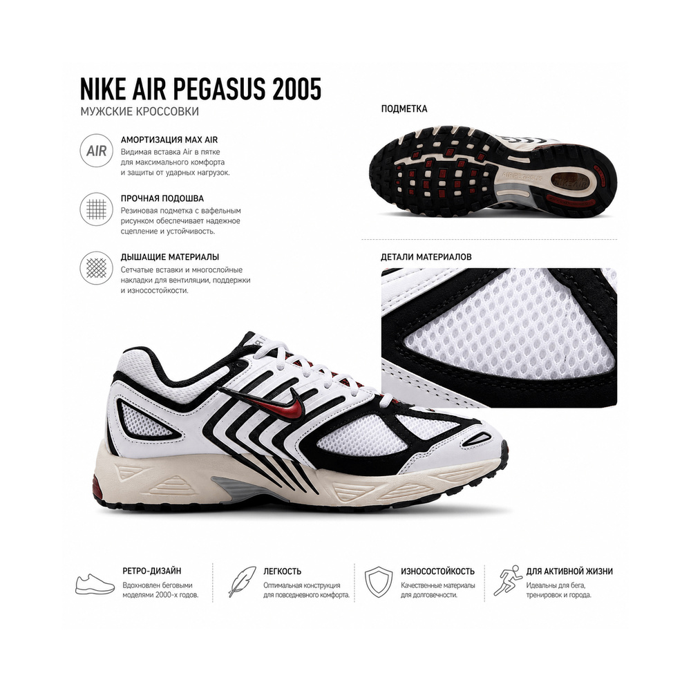 Nike Air Pegasus 2005 'White / Vast Grey / Photon Dust / Black' Мужские