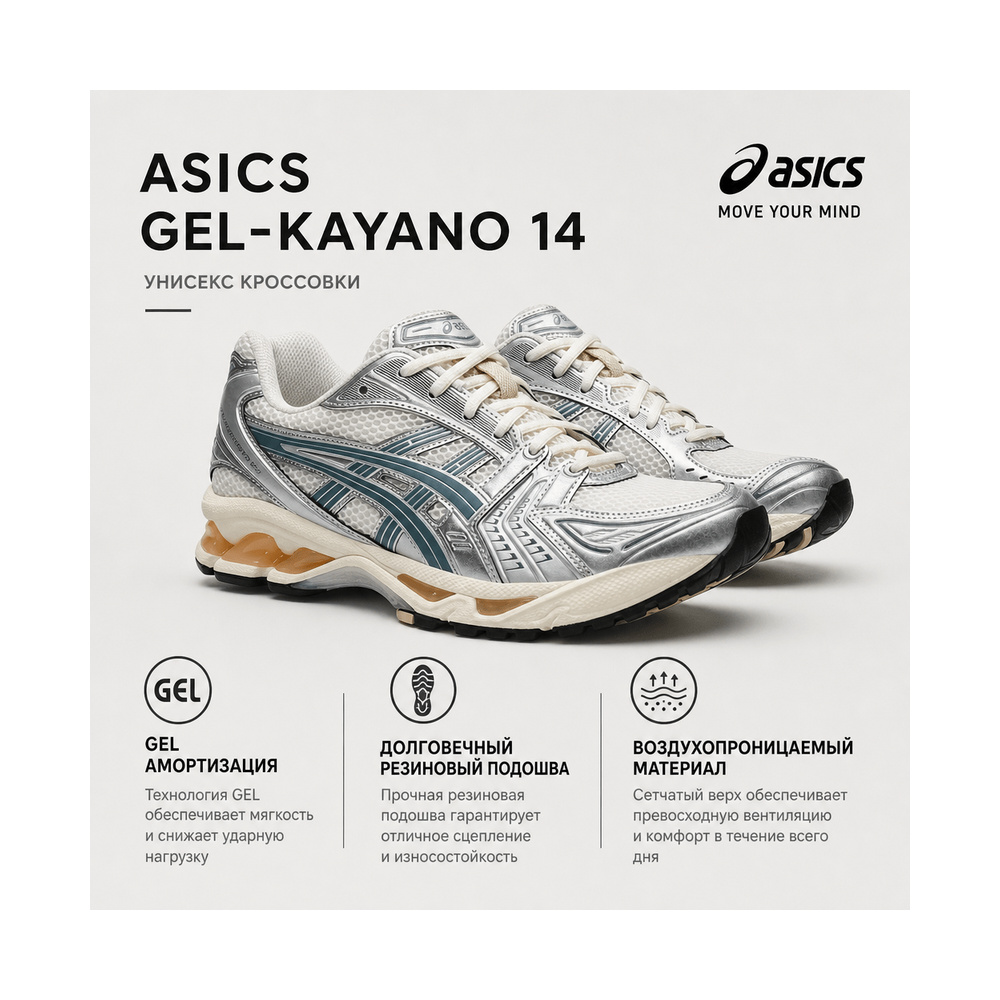 ASICS Gel Kayano 14 'Birch Pure Silver Teal Gold' Мужские