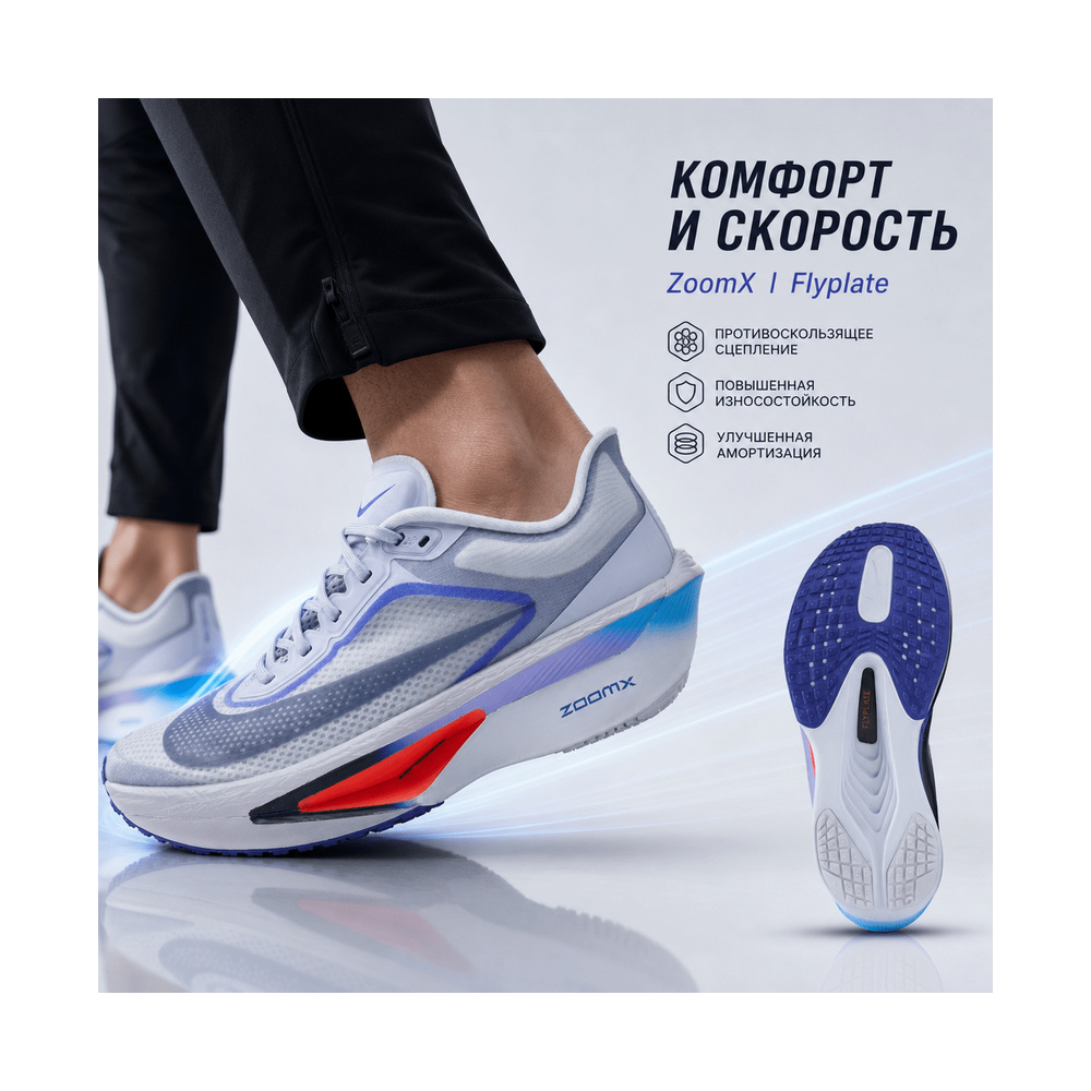 Nike Zoom Fly 6 'Ghost / Football Grey / Blue Lightning / Blue Void' Мужские