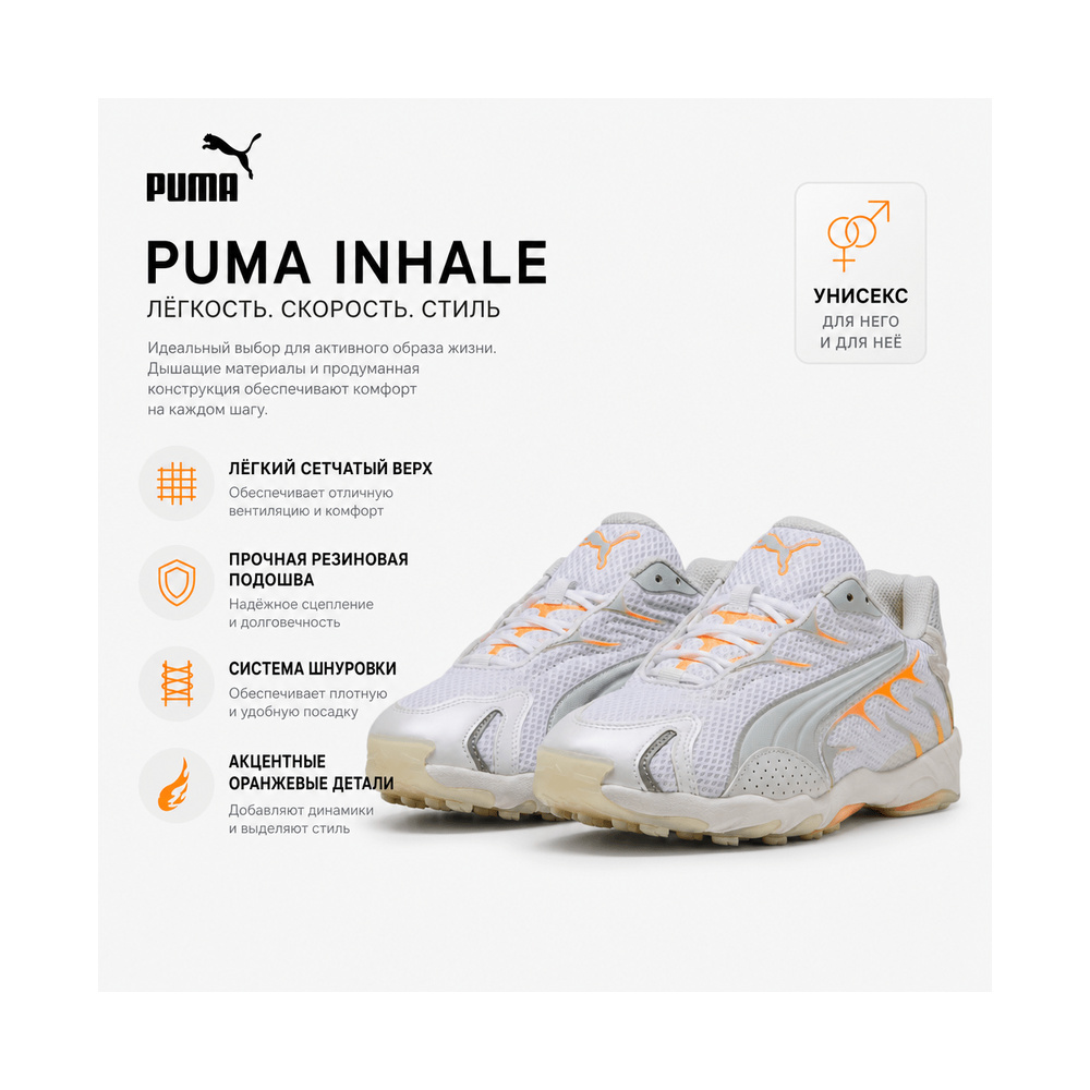 Puma Inhale 'White Heat Fire' Мужские