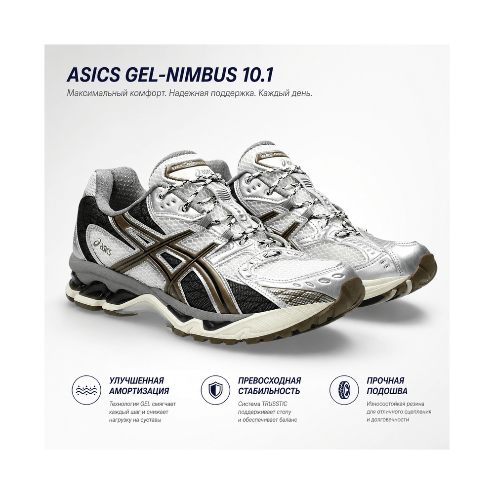 ASICS Gel Nimbus 10,1 'Cream Pure Silver' Мужские