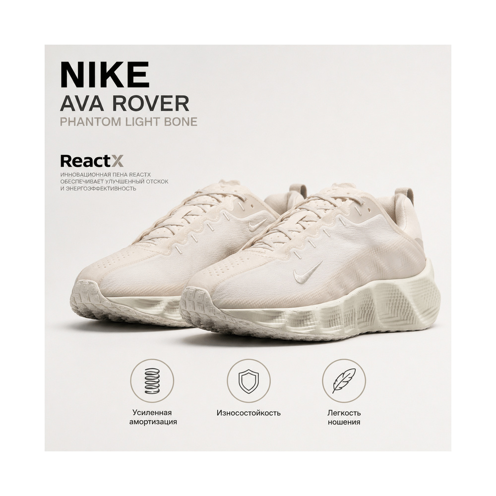Nike Ava Rover 'Phantom / Light Bone' Мужские