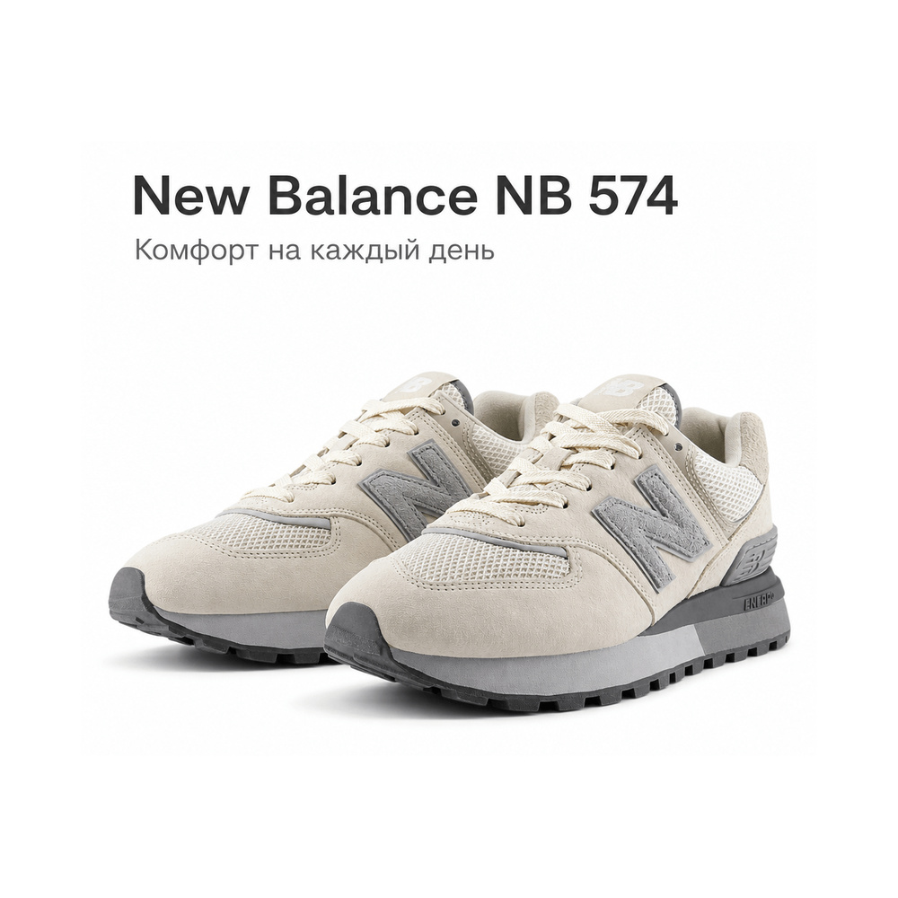 New Balance 574 'Ecru' Мужские