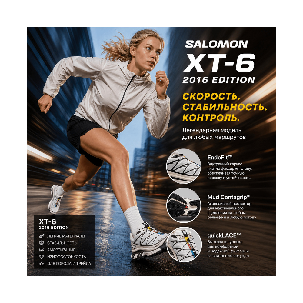 Salomon XT 6 'White Vanilla Ice' Мужские