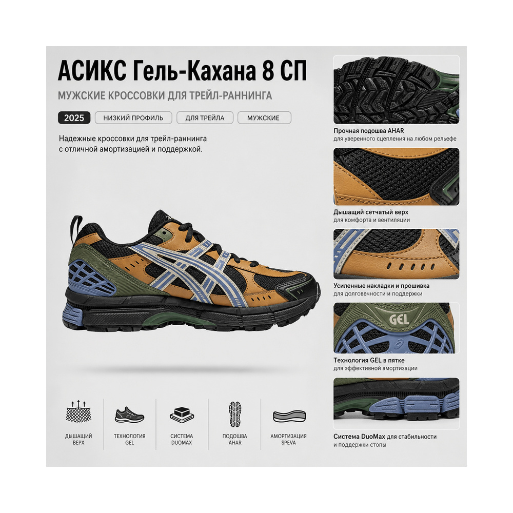 ASICS Gel Kahana 8 'Black / Brown' Мужские