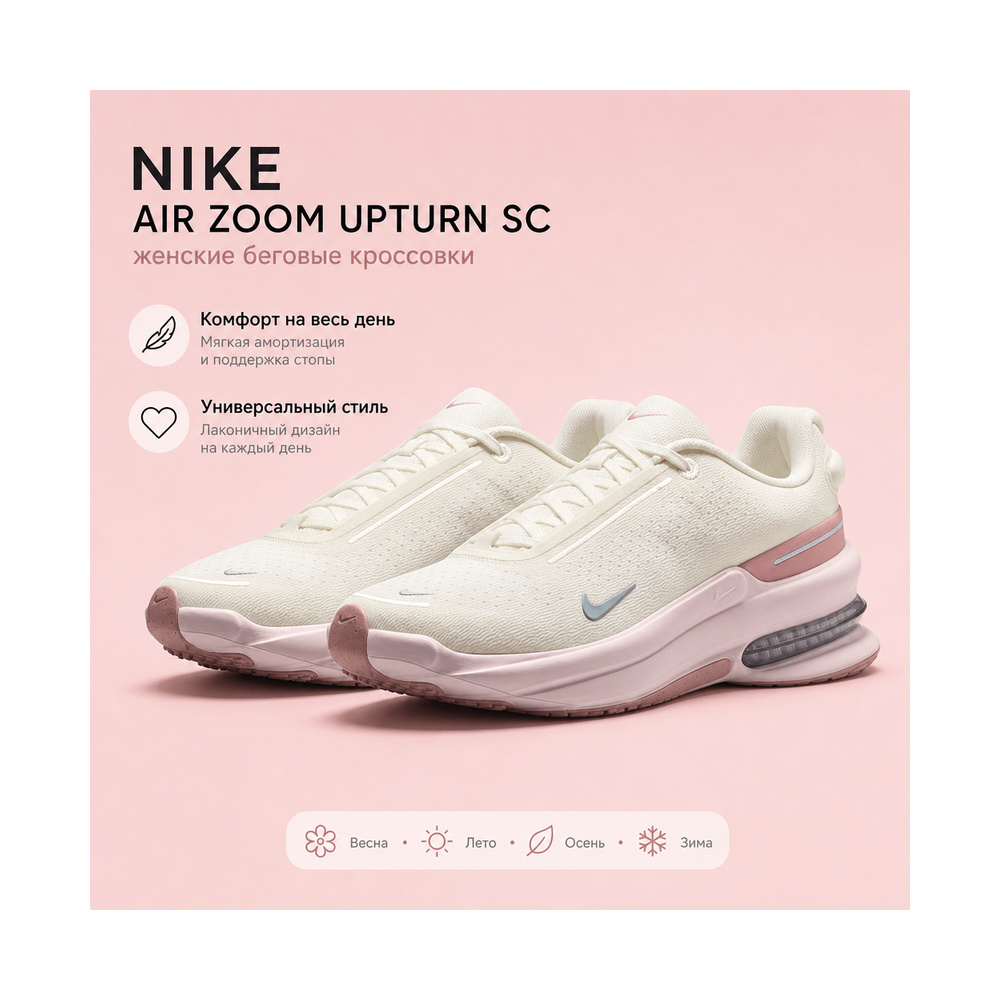 Nike Air Zoom Upturn 'Summit White / Light Smoke Grey / Metallic Silver / Mineral Slate' Женские