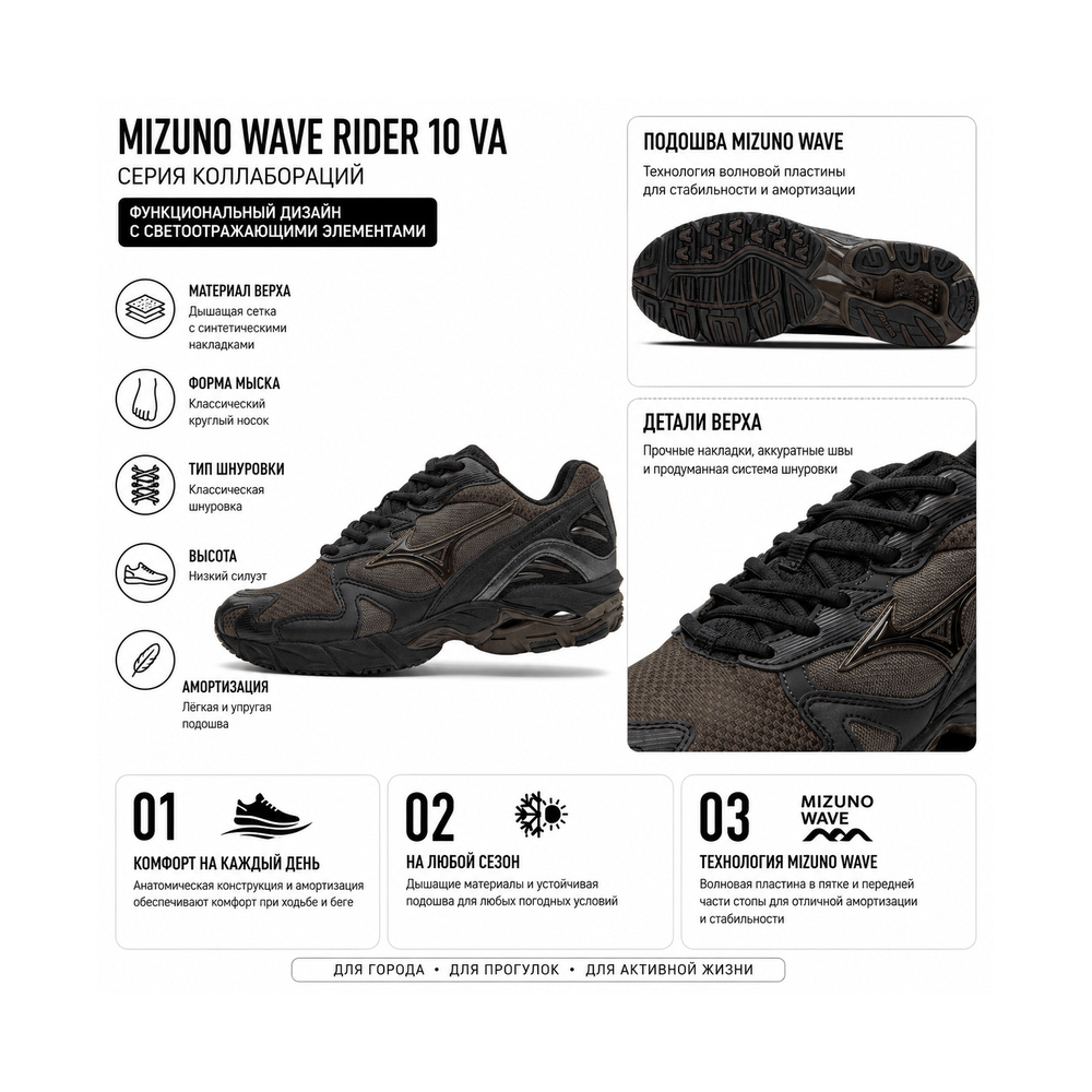 Mizuno Wave Rider 10 'Brown / Brown / Black' Мужские