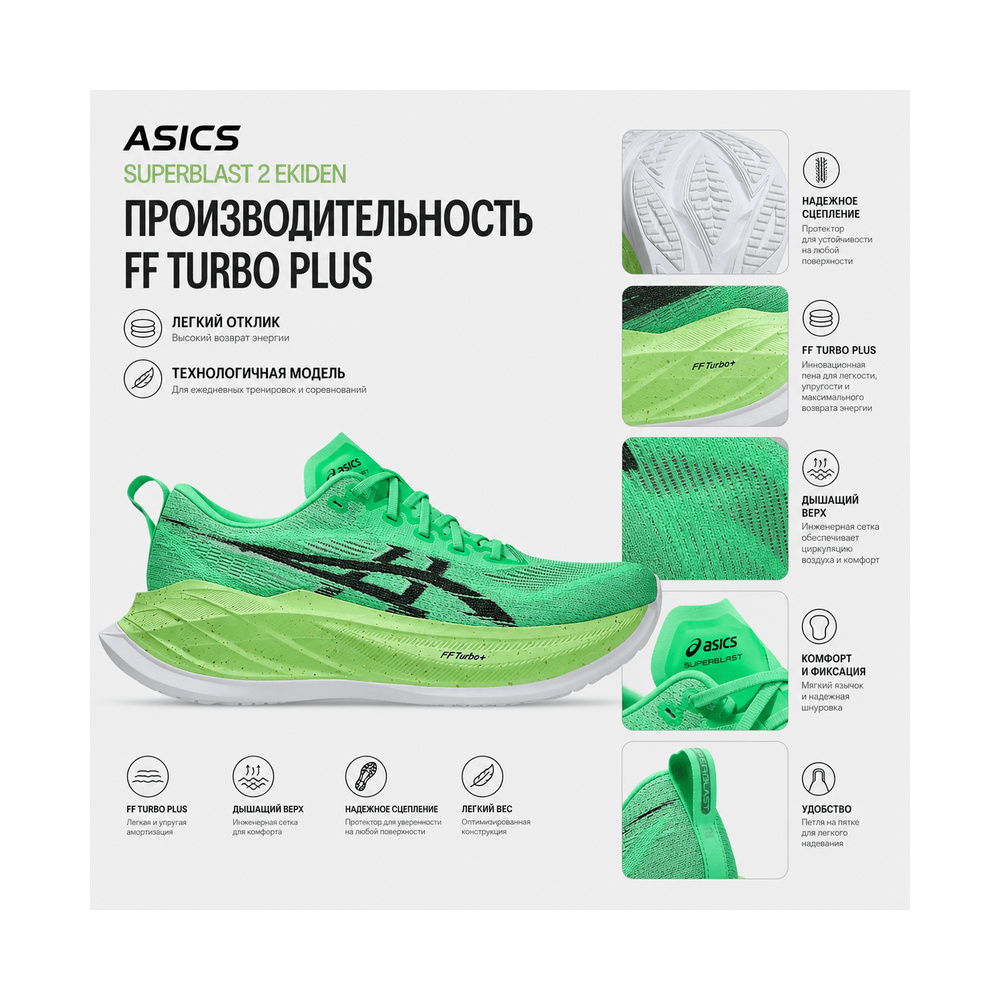 ASICS Superblast 2 'Ekiden Vital Green Black' Мужские