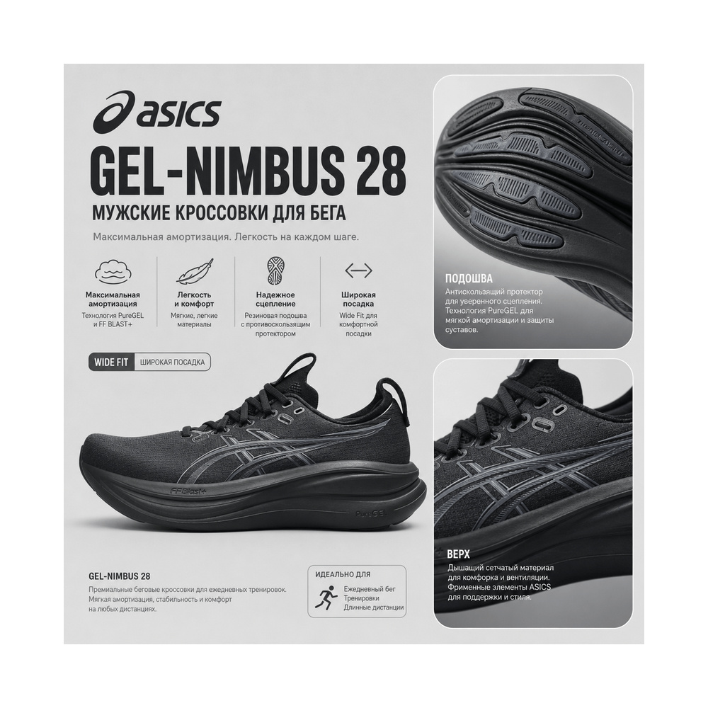 ASICS Gel Nimbus 28 'Black Graphite Grey' Мужские