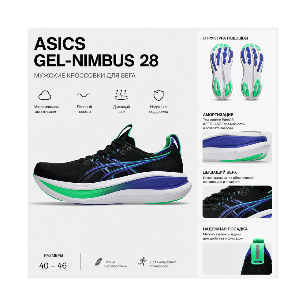 ASICS Gel Nimbus 28 'Black' Мужские