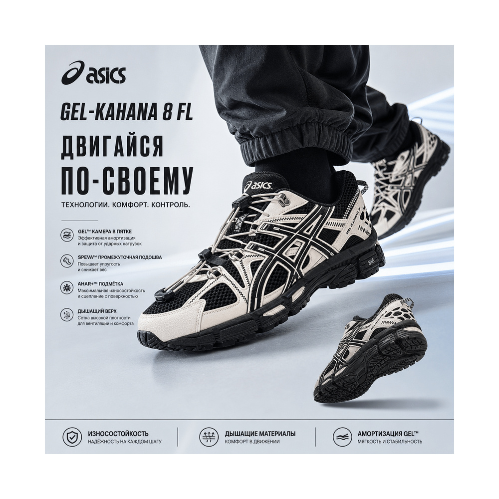 ASICS Gel Kahana 8 FL 'Black / White' Мужские
